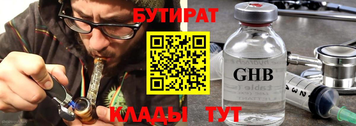 Бутират вода Вязники