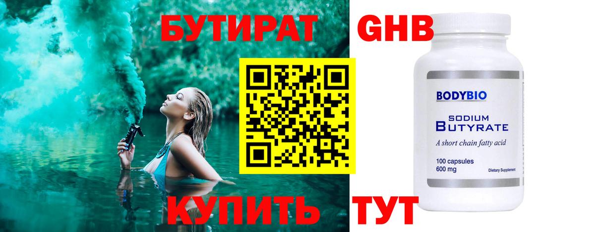 БУТИРАТ бутик  Вход с VPN  Вязники 