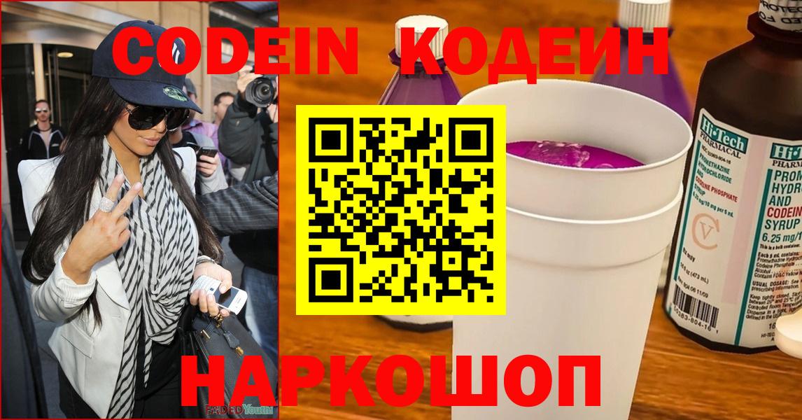 Вязники  Кодеиновый сироп Lean Purple Drank  Кодеиновый сироп Lean напиток Lean (лин)  Вход с VPN 