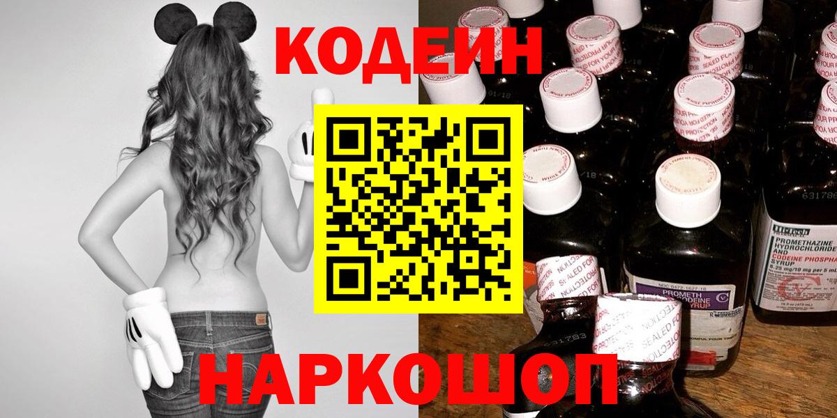 Codein напиток Lean (лин) Вязники
