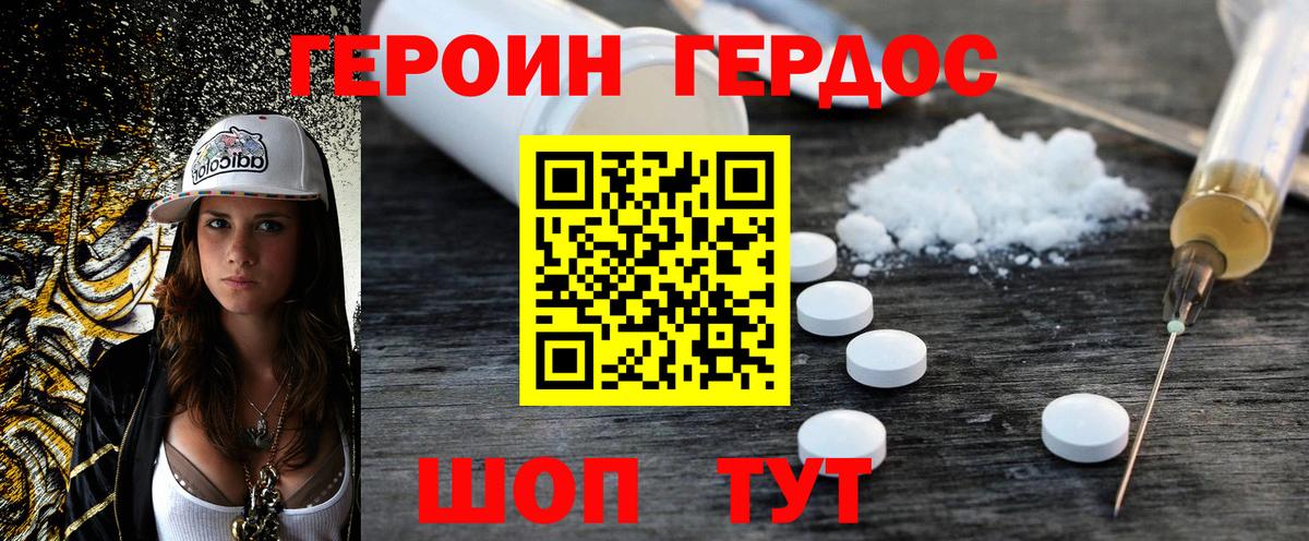 ГЕРОИН белый Вязники